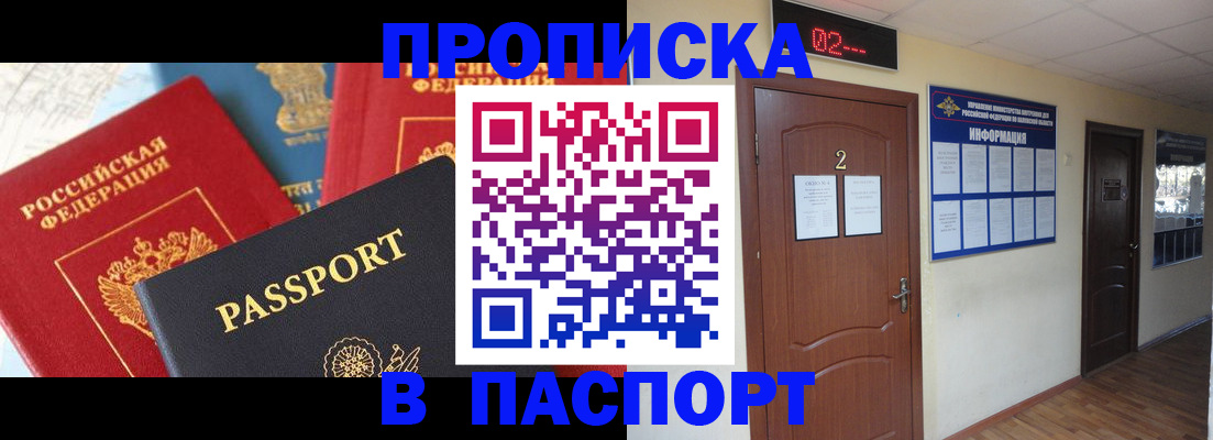 купить прописку в Медвежьегорске