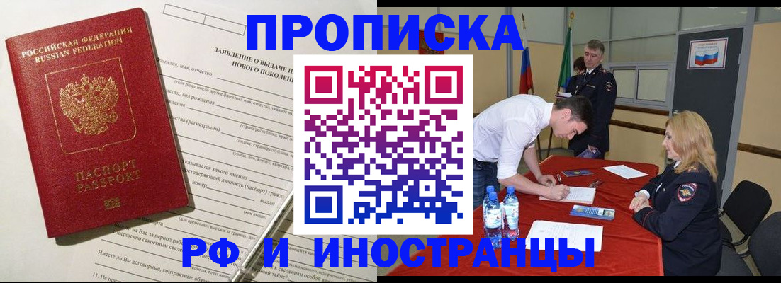 купить прописку в Медвежьегорске